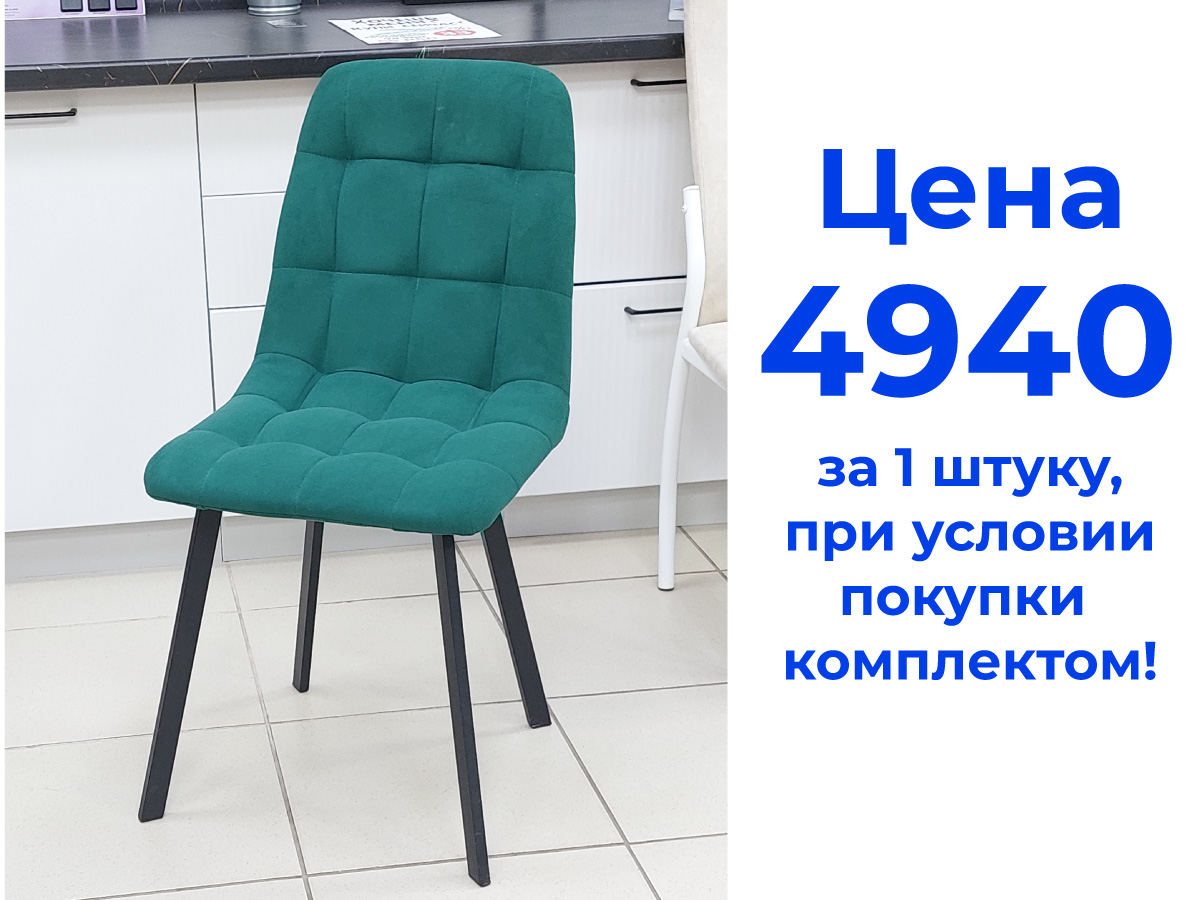 Стул Sway / изумруд